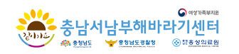 충남서남부해바라기센터